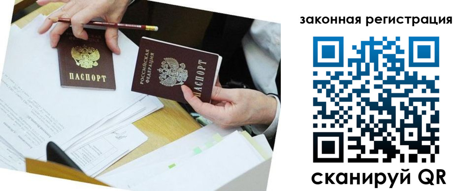 временная регистрация в Белорецке