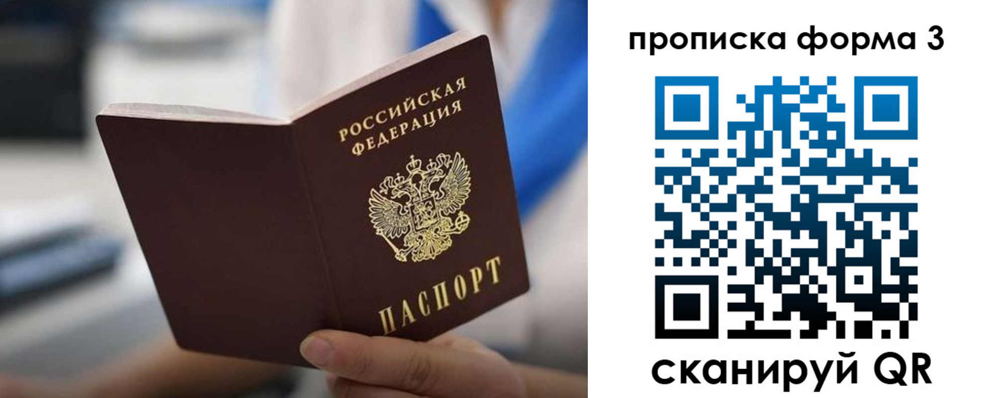 прописка в квартире в Белорецке