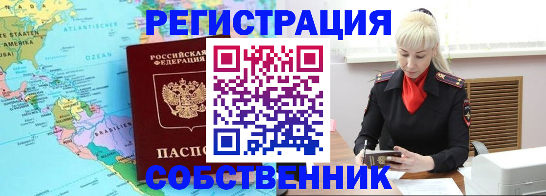 прописка 2025 в Белорецке