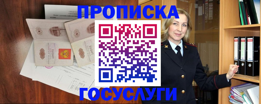 временная регистрация законно в Белорецке