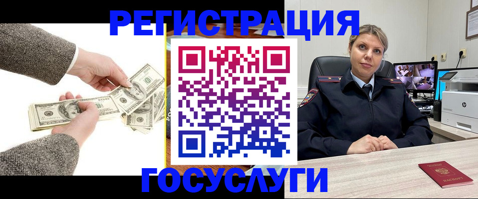 временная регистрация недорого в Белорецке