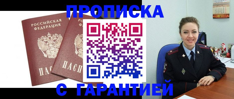 временная регистрация для всех в Белорецке