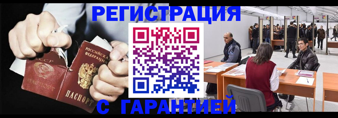 временная регистрация законно в Белорецке