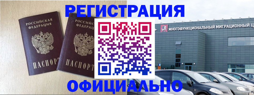 временная регистрация надежно в Белорецке