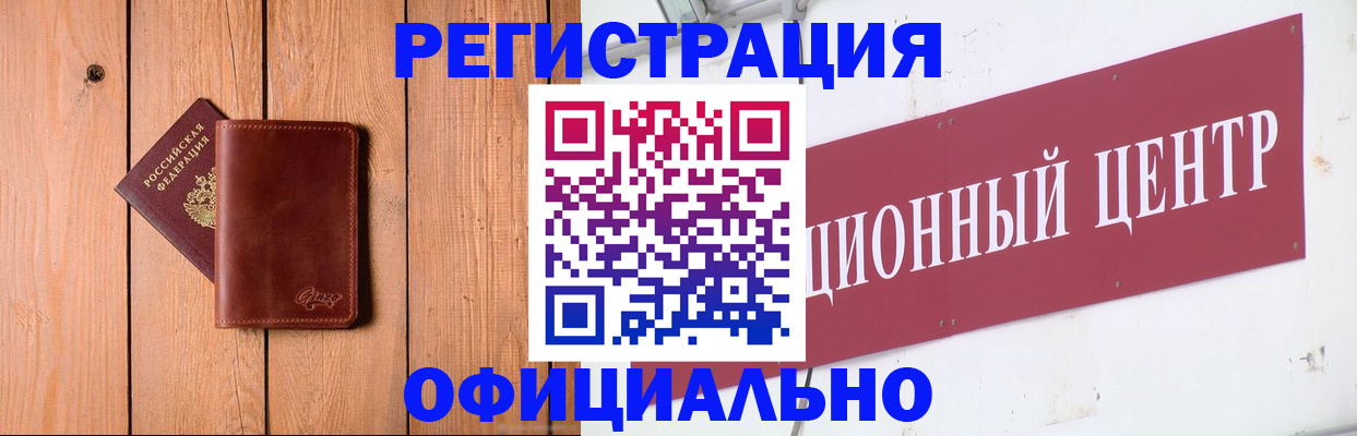 прописка для работы в Белорецке